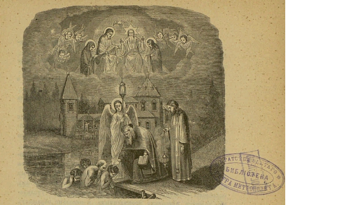 Иллюстрация из отчета Православного Миссионерского общества 1898 г.